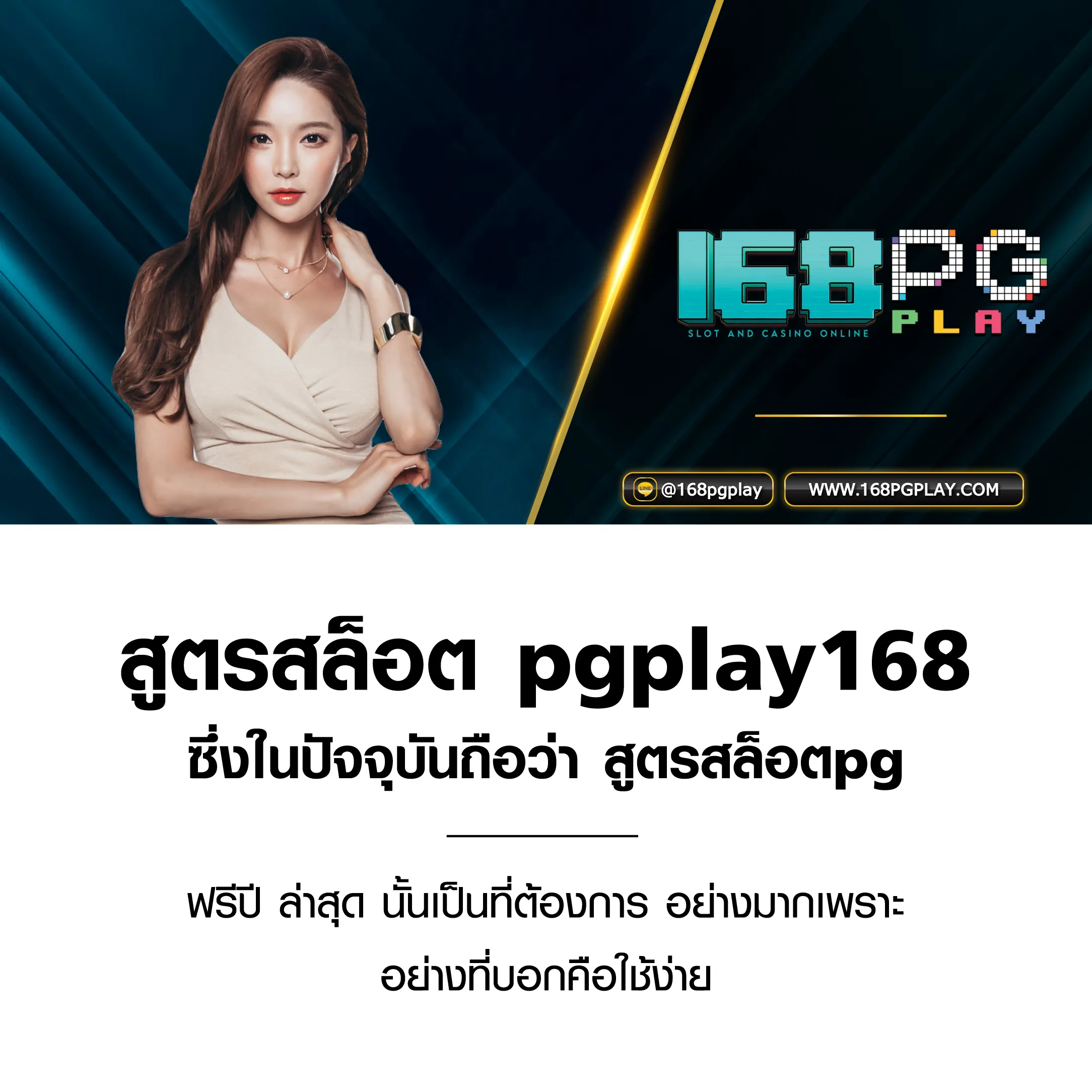 pgplay168